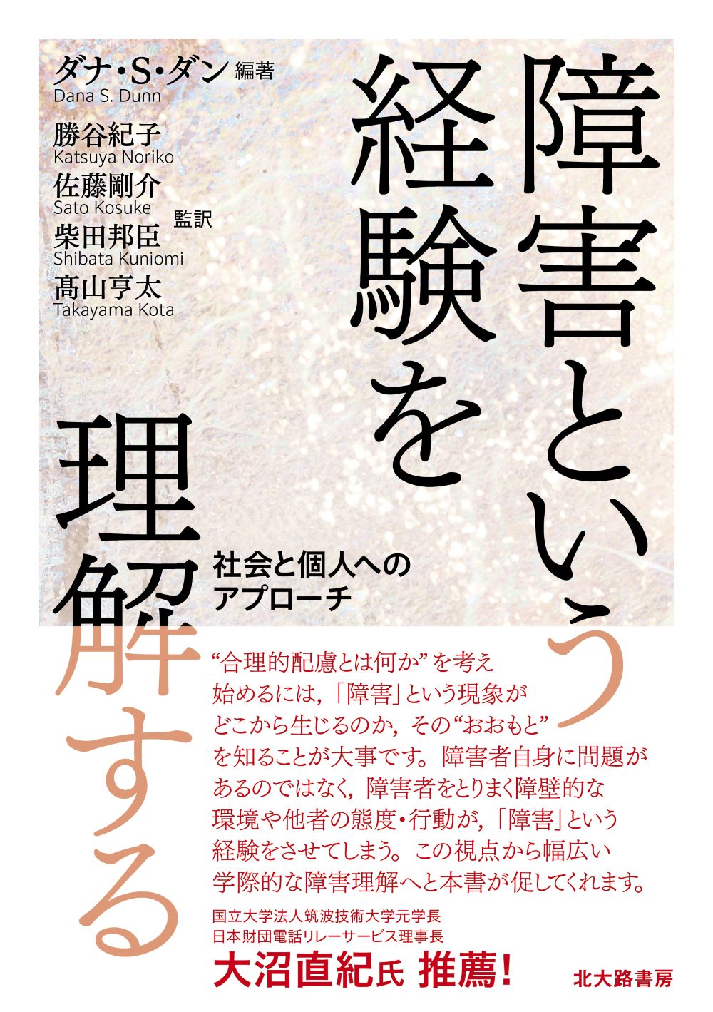 白い表紙に黒とオレンジの大きな題字
