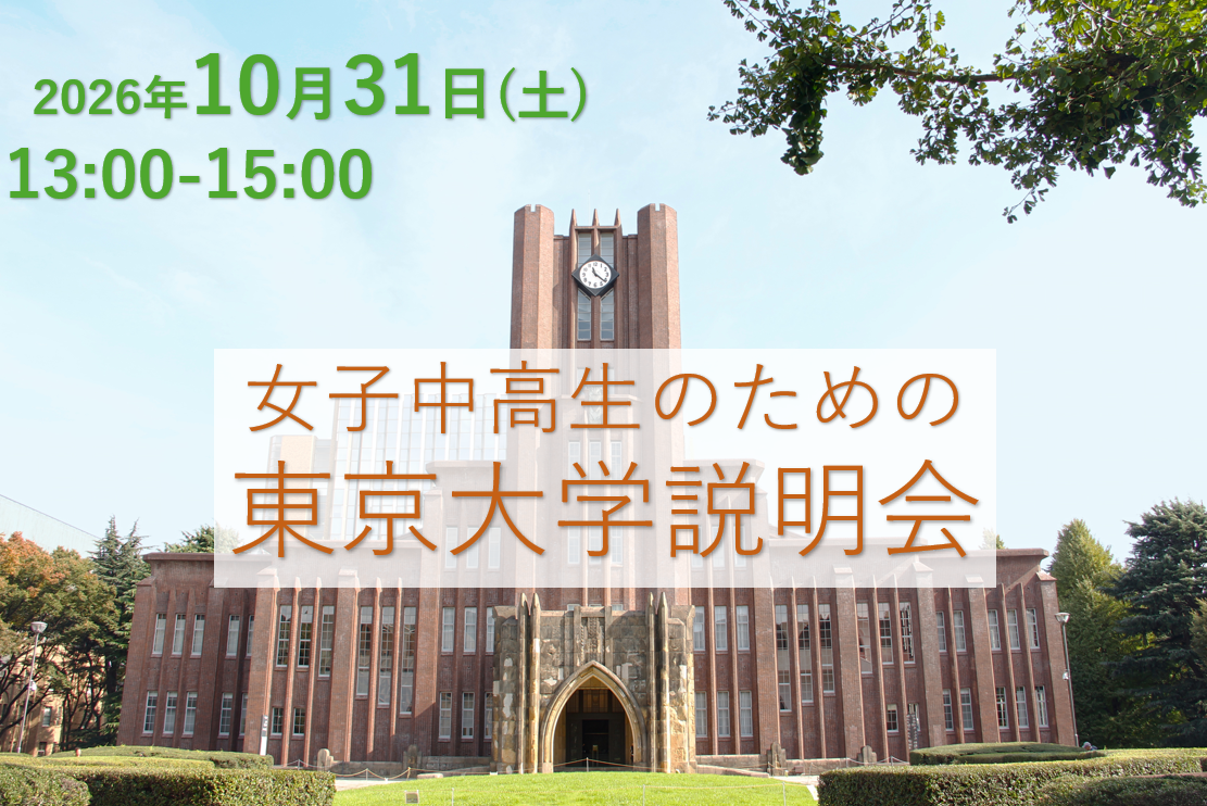 大学説明会