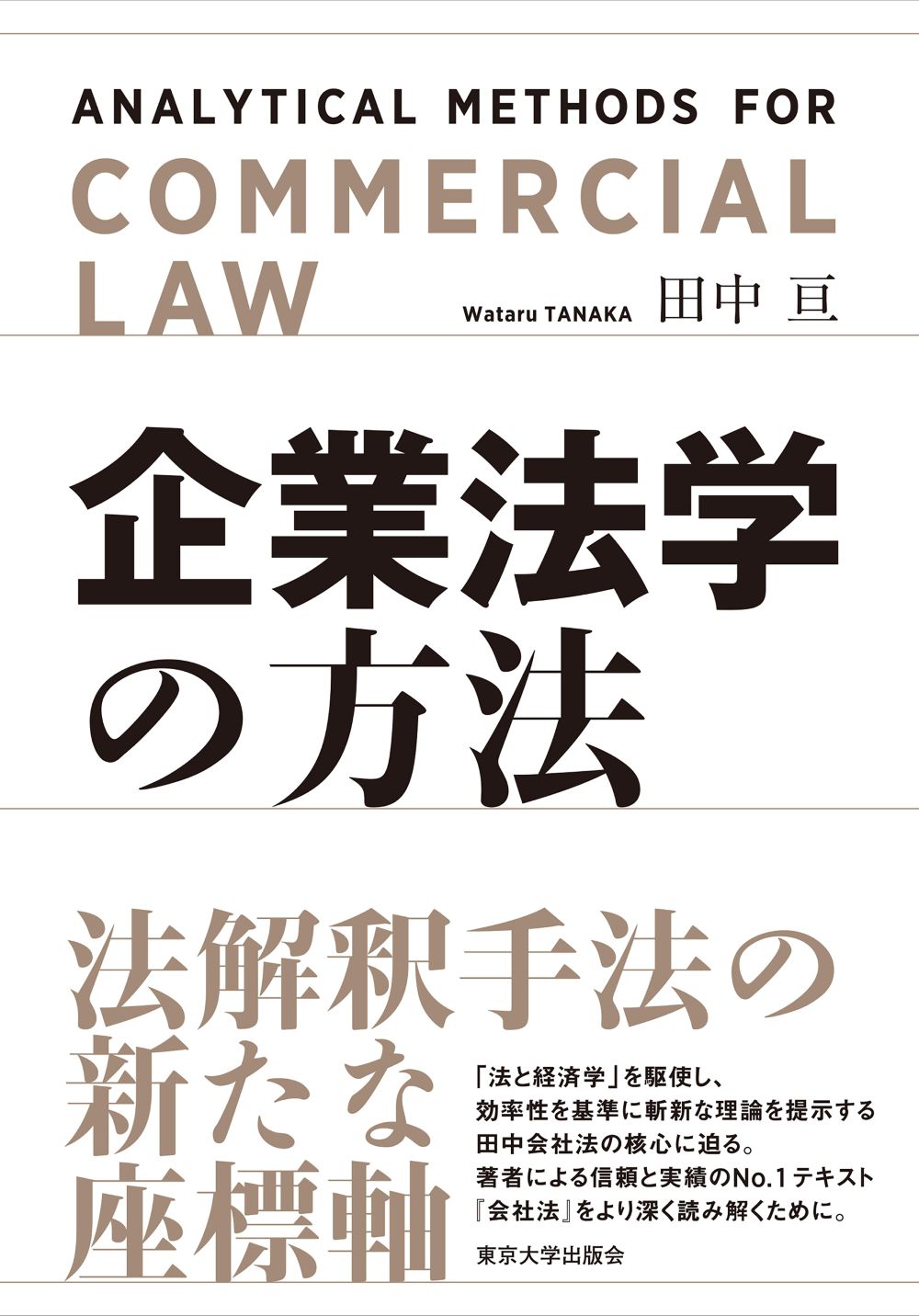 白い表紙に黒とモカブラウンのタイトル