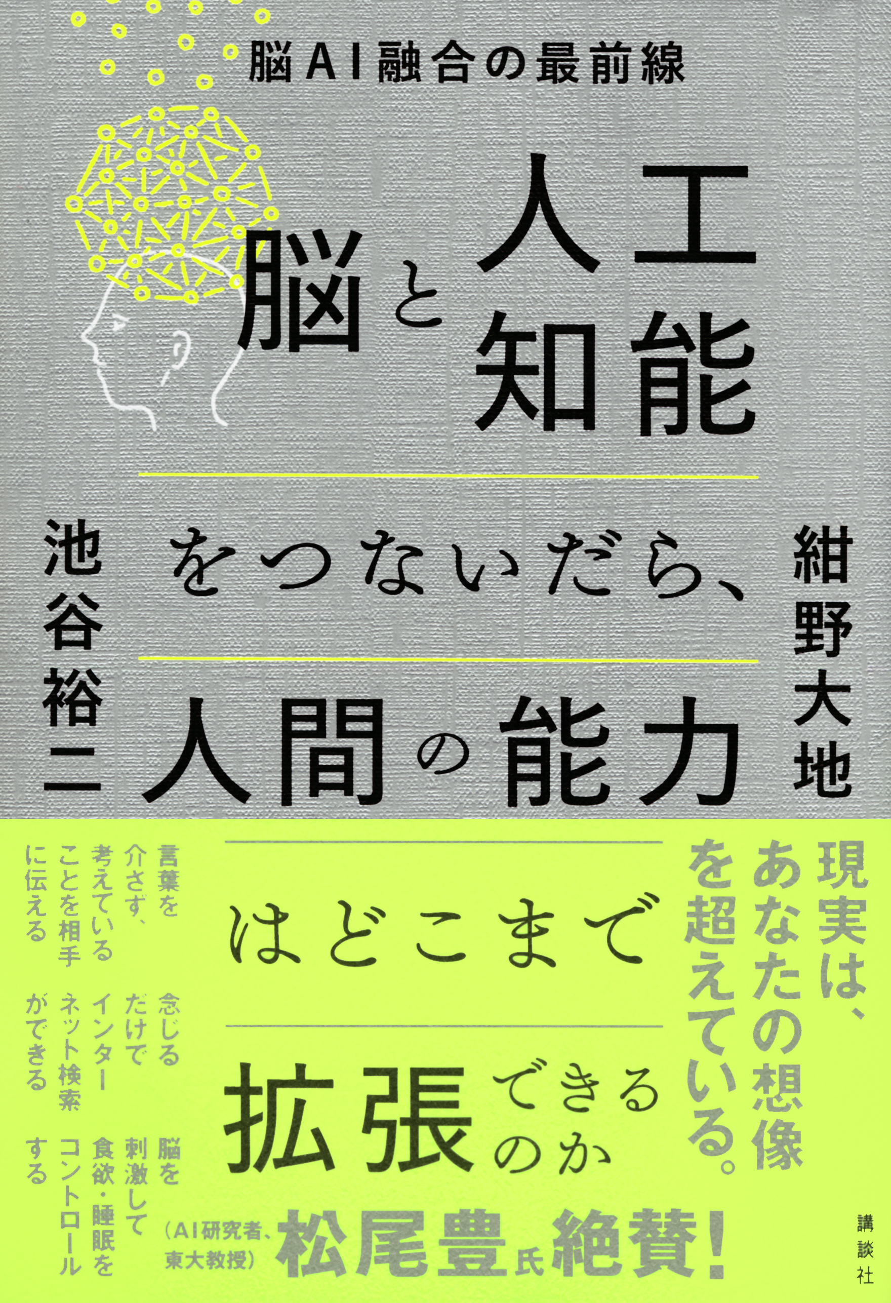 グレーの表紙に蛍光イエローで描かれた脳のイラスト