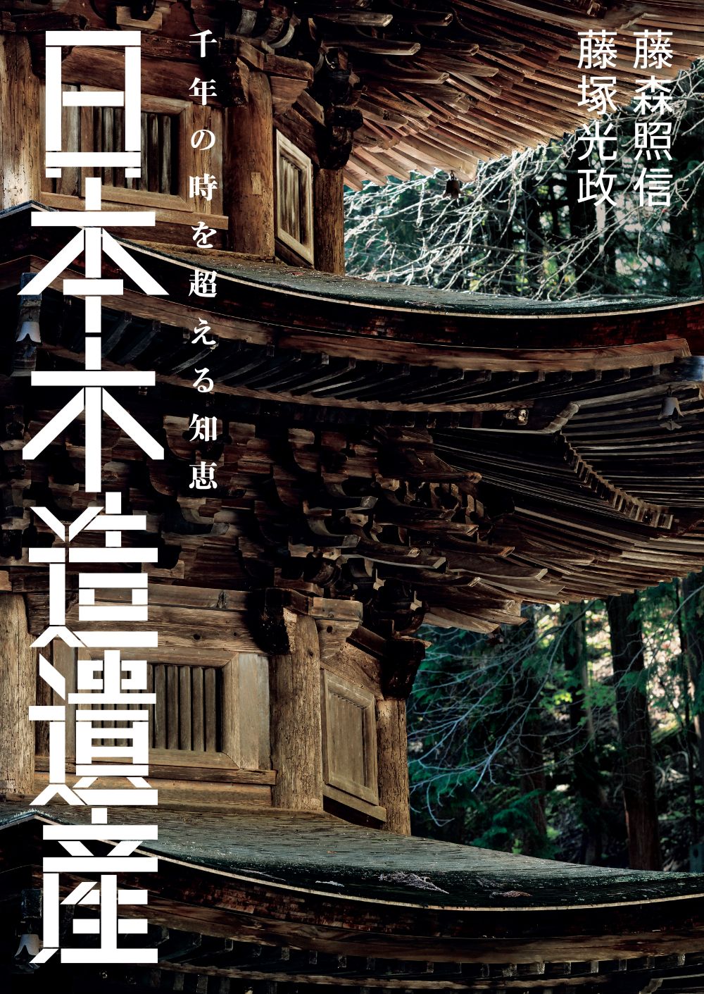 木造建築の写真