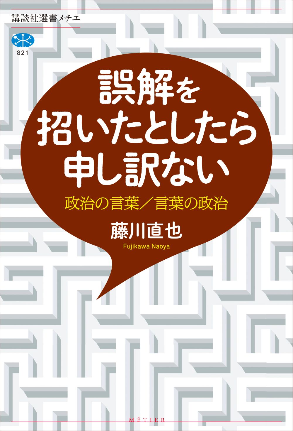 迷路の絵