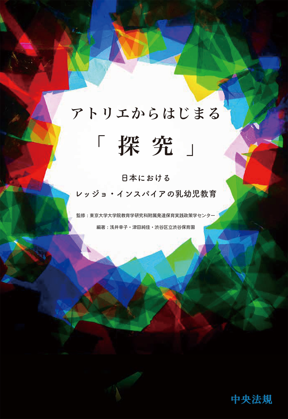 黒い表紙にカラフルなフィルムのような模様
