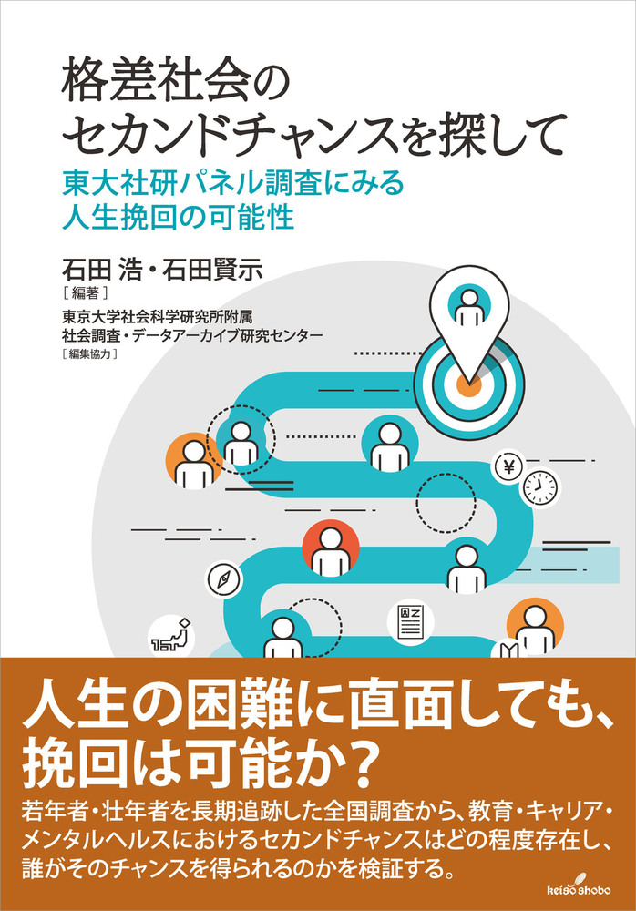 White cover with illustration of people and road