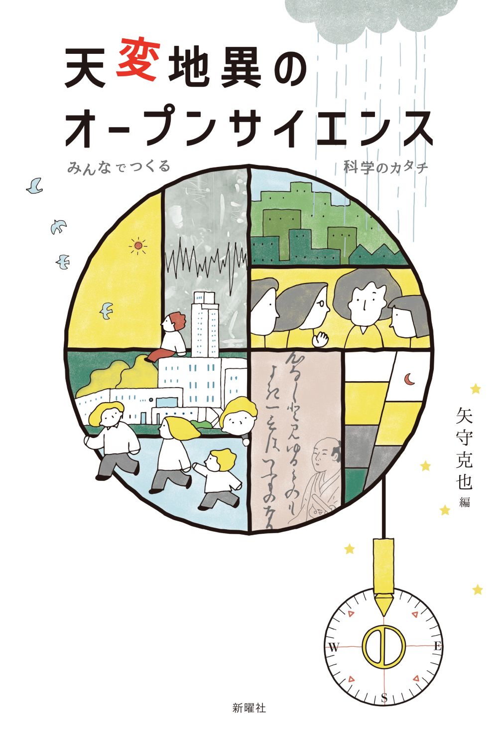 white cover with illustrations of compass and living life