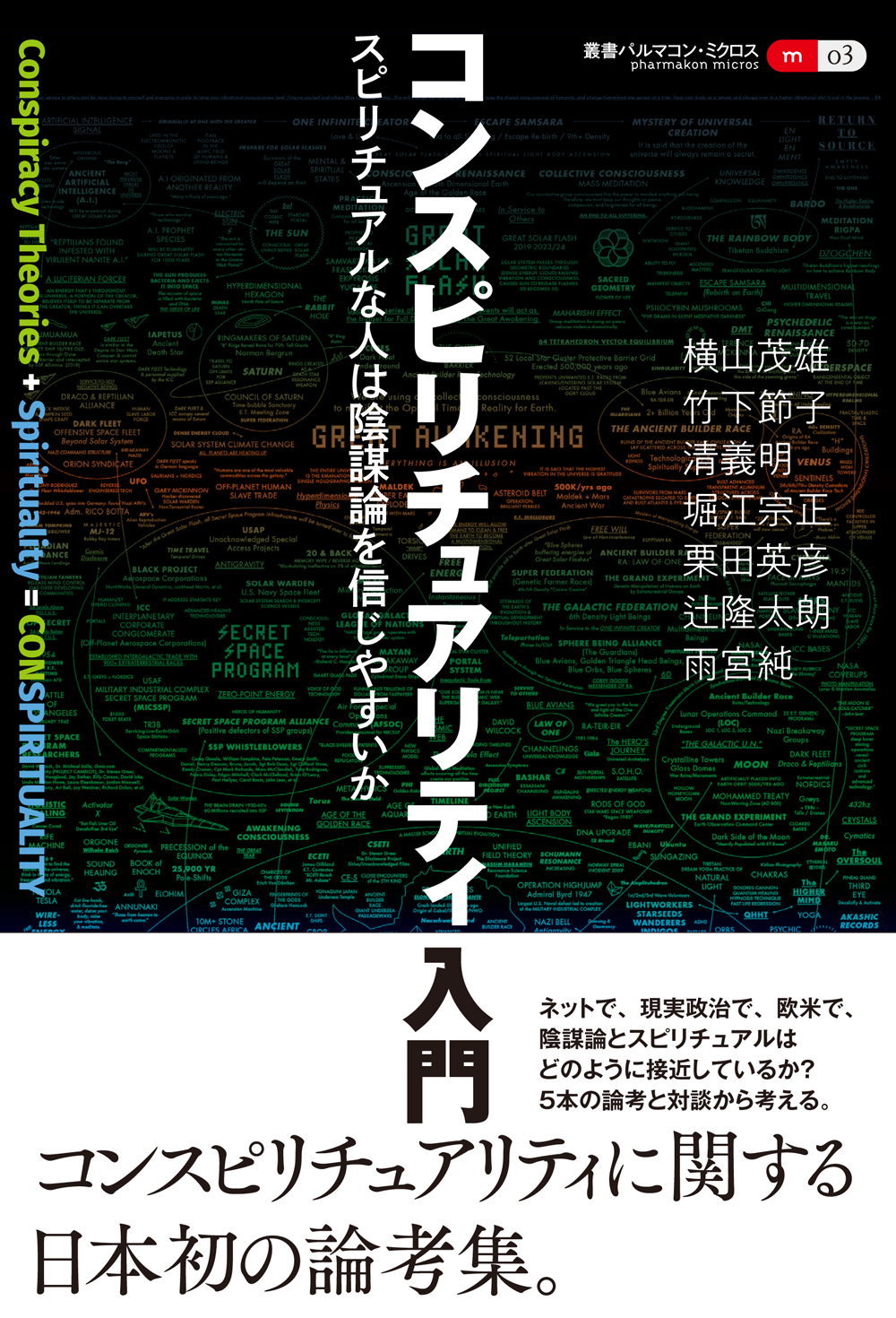 黒背景に文字の羅列