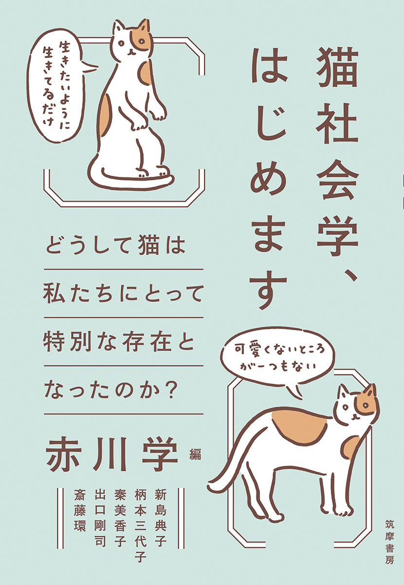 ミントグリーンの表紙に2匹の猫の絵
