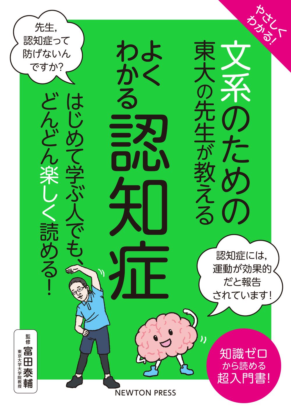 黄緑の表紙にストレッチをする人と脳のイラスト