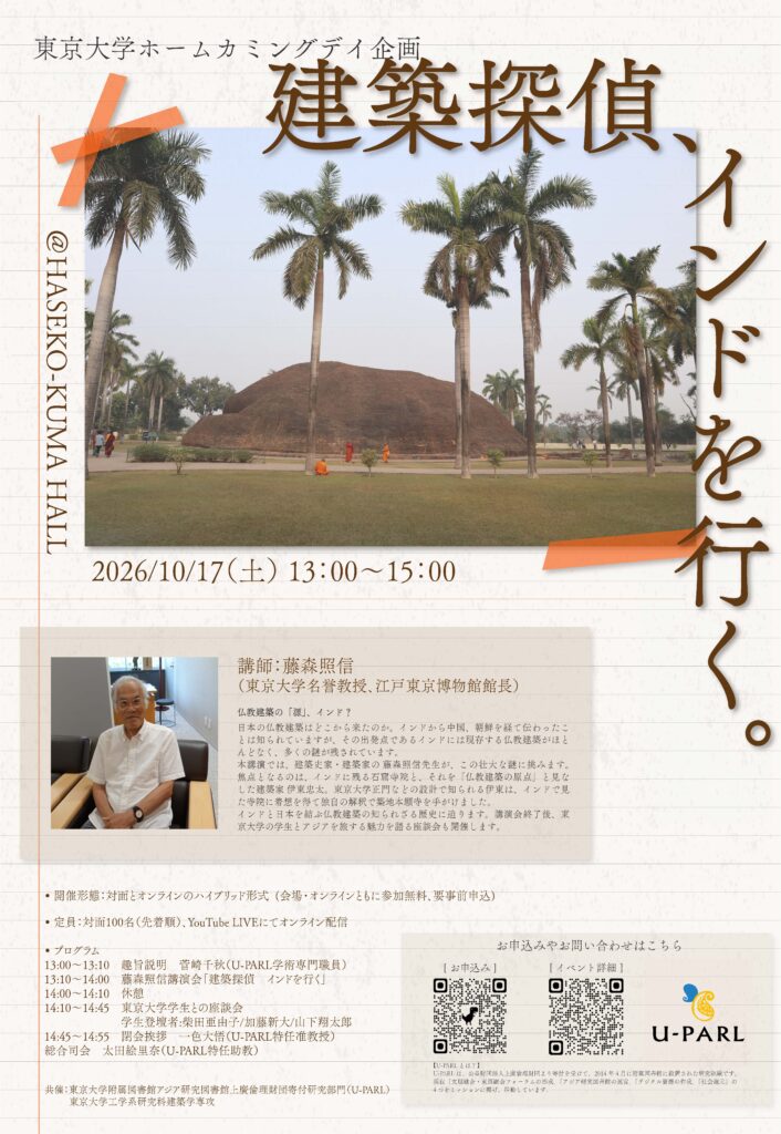 藤森照信講演会「建築探偵 インドを行く」