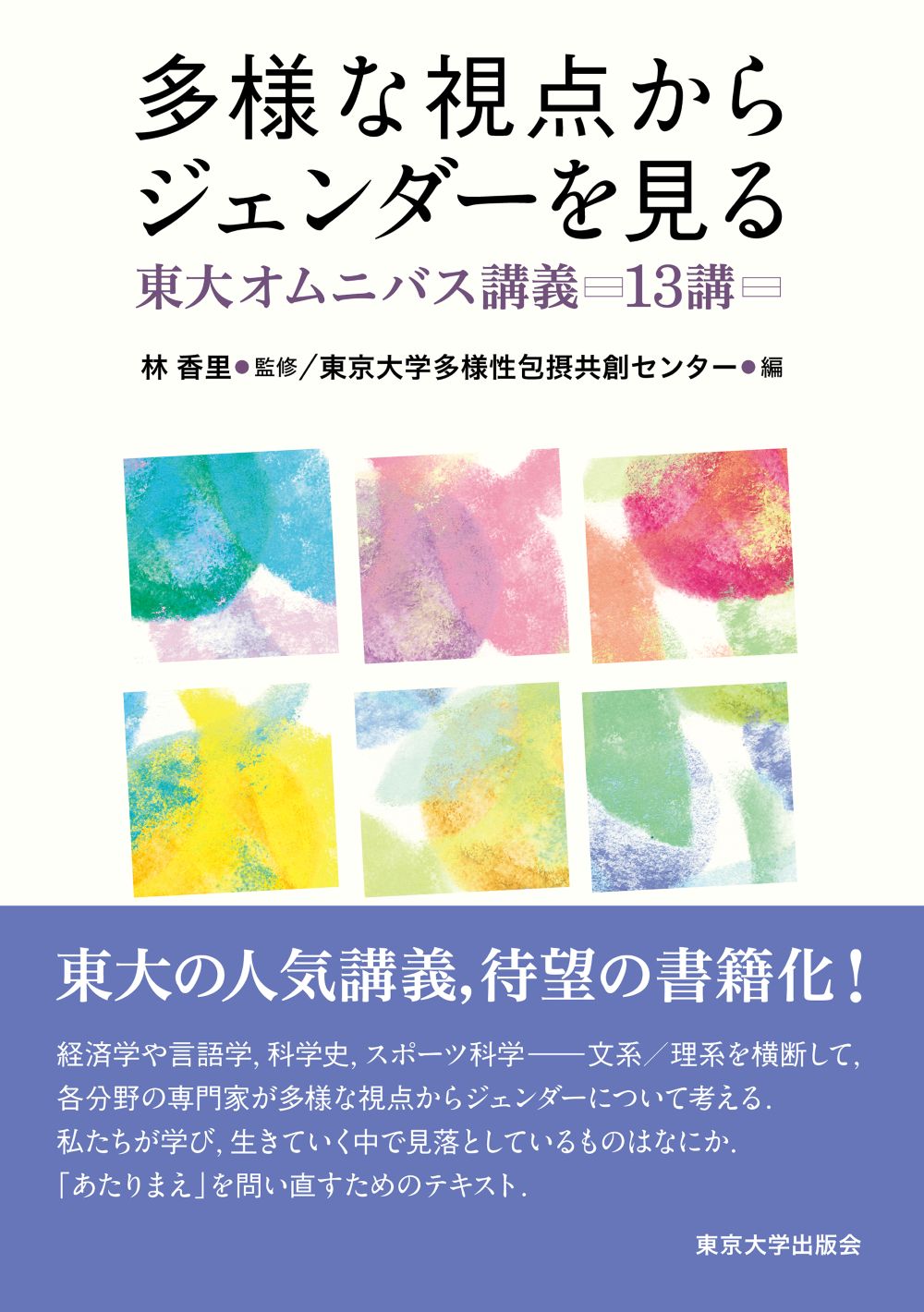 White cover with illustrated six flower images