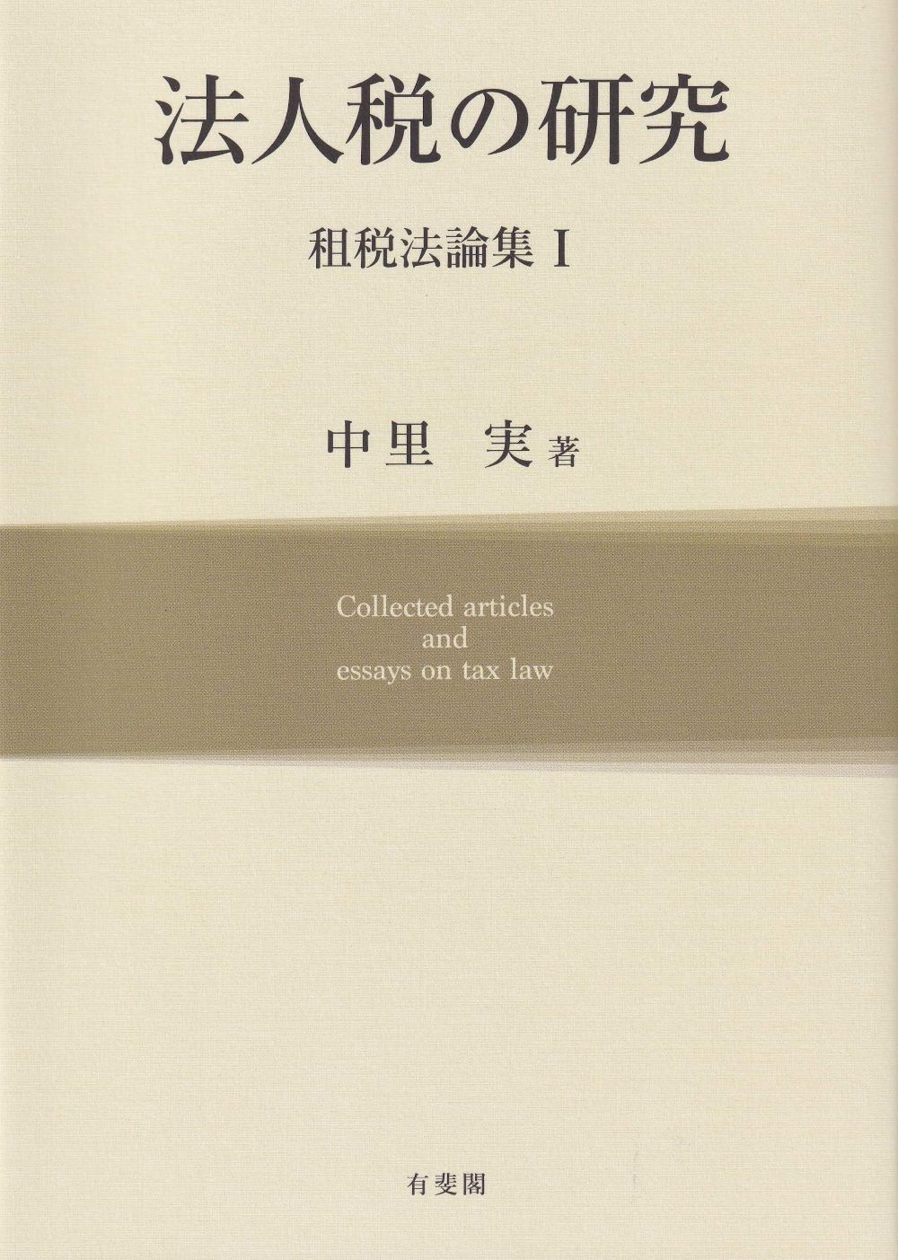 薄いベージュの表紙