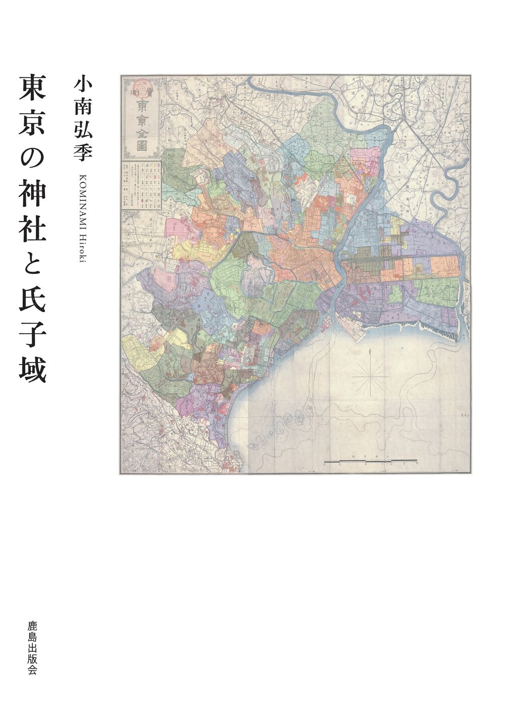 白い表紙に古い地図