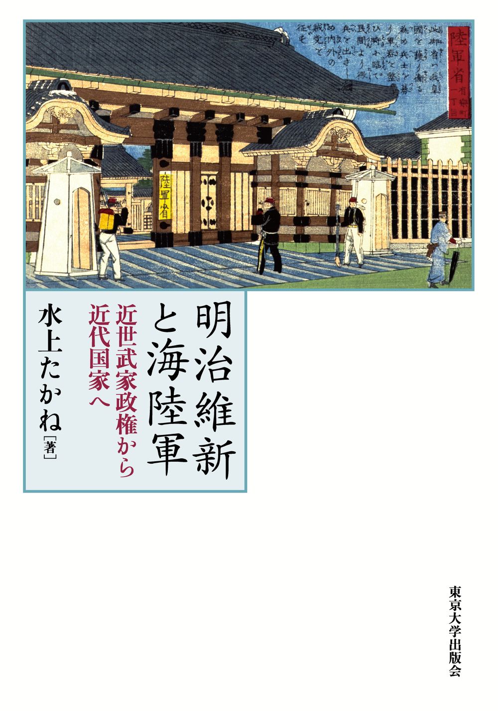 明治時代の建物の絵