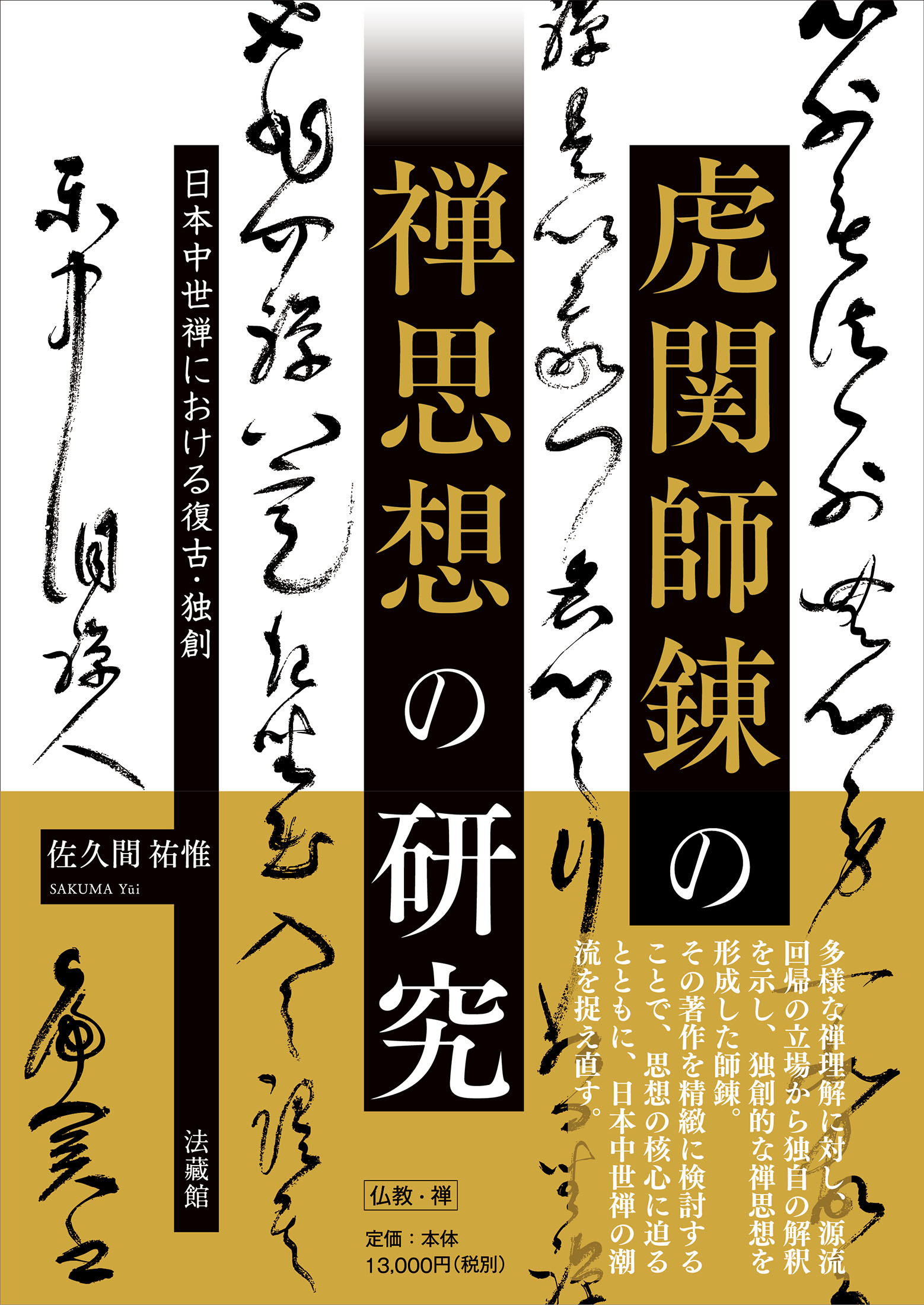白と黄土色の表紙に書道