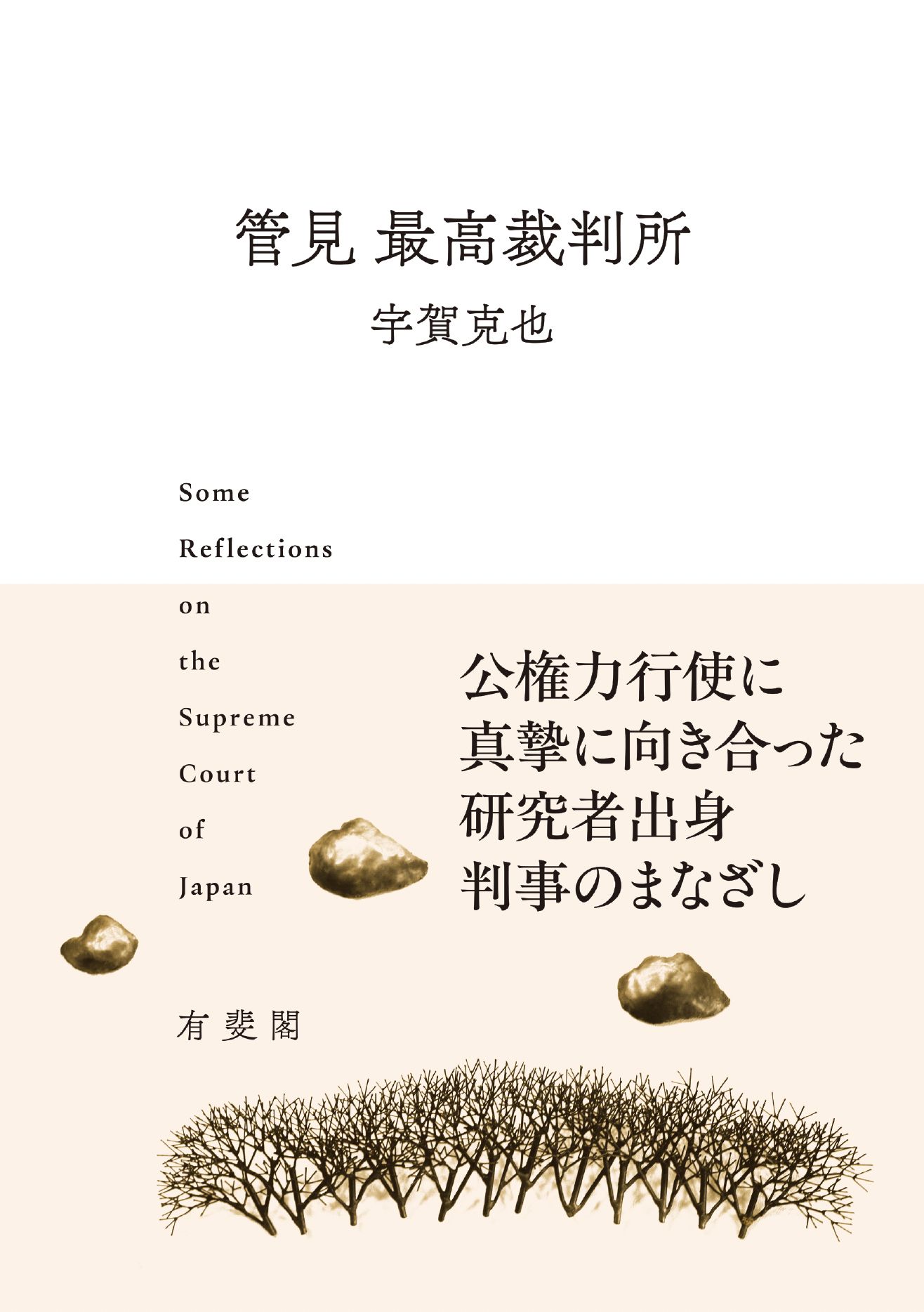 白い表紙にベージュの帯
