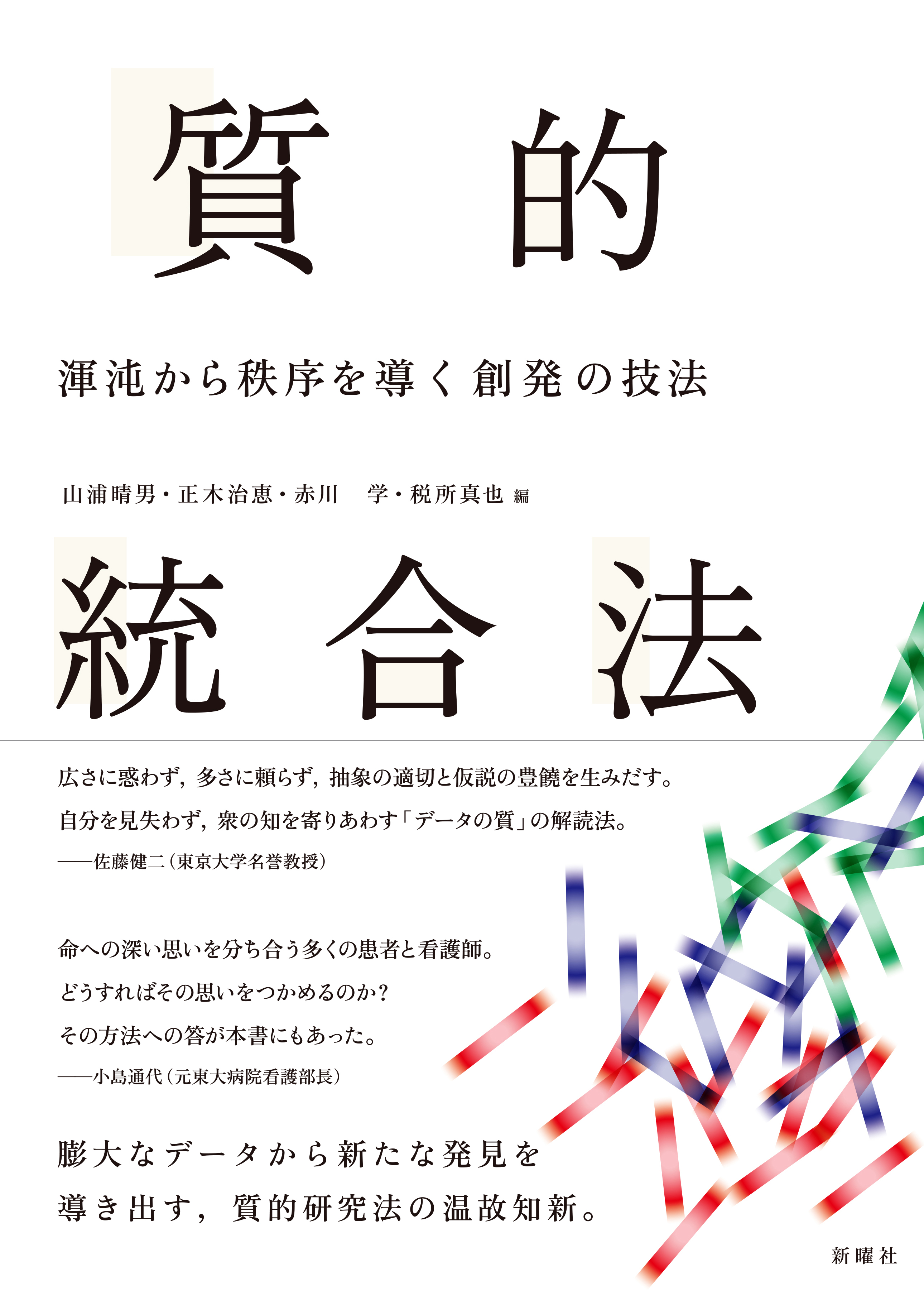 white cover with red, blue and green motifs