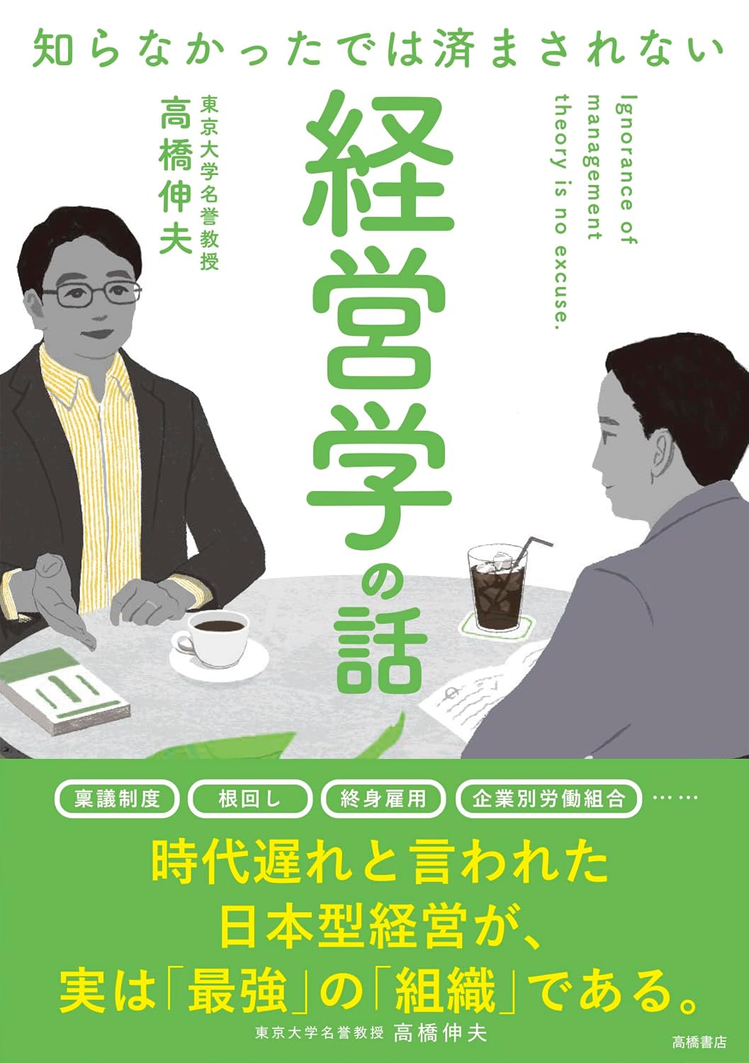 コーヒーを飲みながら会話している2人の男性のイラスト